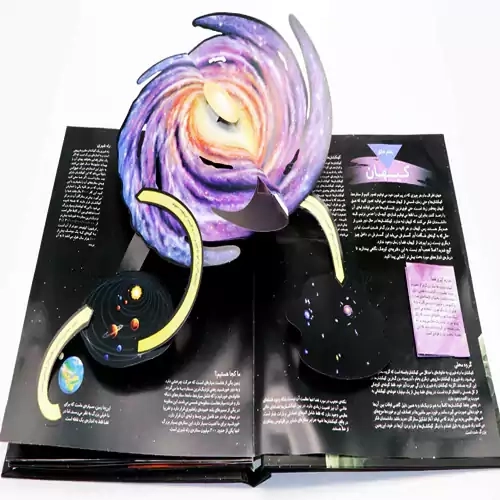 کتاب واقعیت های سه بعدی از فضا