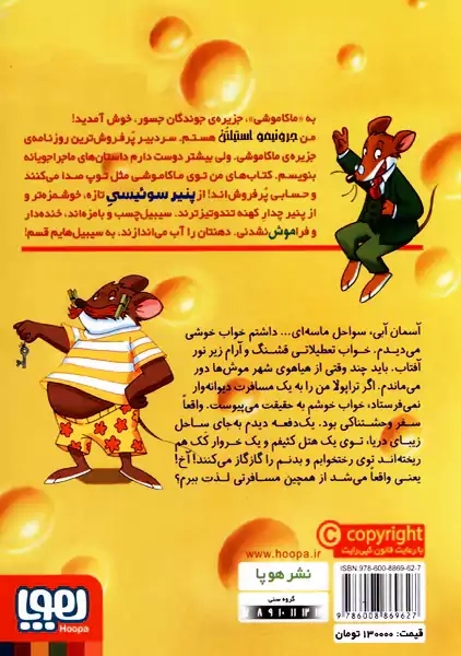 کتاب ماکاموشی 10 (بزن بریم با کوسه ها شنا کنیم!)