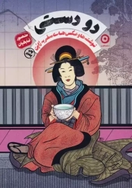 کتاب دو دستی