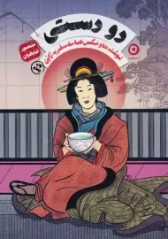 کتاب دو دستی