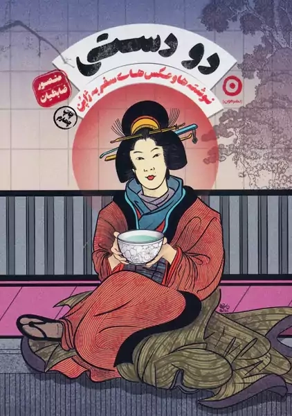 کتاب دو دستی