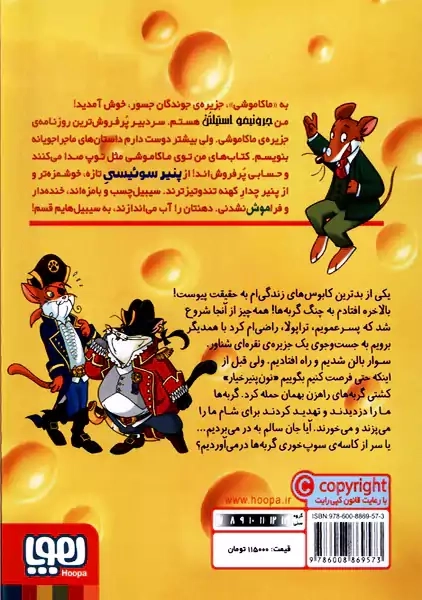 کتاب ماکاموشی 9 (نبرد با گربه های راهزن)