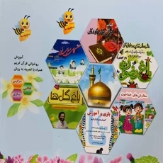 کتاب کار کودک 1 | استاد احمدرضا محسنی