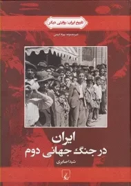 کتاب | شیدا صابری