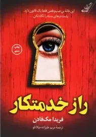 کتاب راز خدمتکار