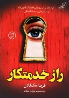 کتاب راز خدمتکار