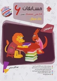 کتاب مرشد فارسی ششم مبتکران