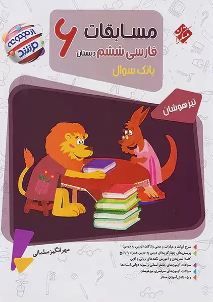 کتاب مرشد فارسی ششم مبتکران