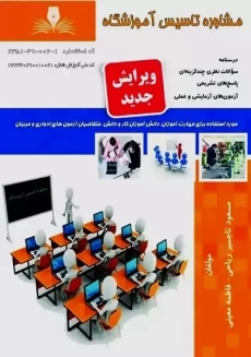 کتاب مشاوره تاسیس آموزشگاه