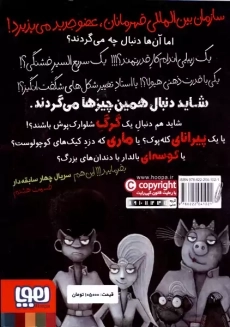 کتاب چهار سابقه‌دار 8 (خفن ترین سابقه دار)