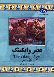 کتاب عصر وایکینگ