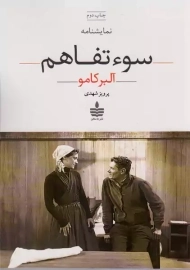 کتاب سوءتفاهم | نشر به سخن