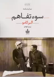 کتاب سوءتفاهم | نشر به سخن