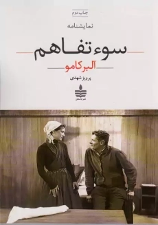 کتاب سوءتفاهم | نشر به سخن