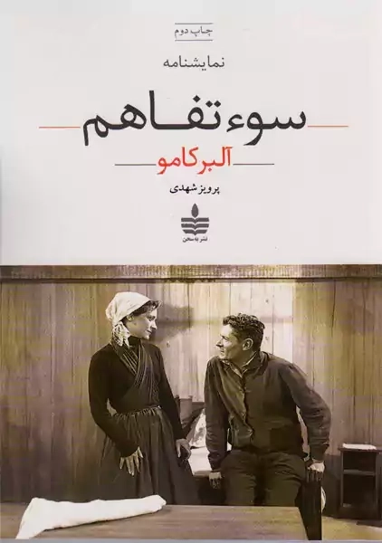 کتاب سوءتفاهم | نشر به سخن