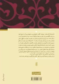 کتاب دانشنامه فلسفه اخلاق