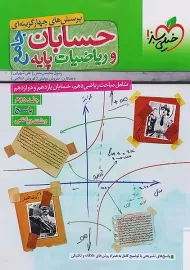 کتاب پاسخنامه حسابان جامع خیلی سبز