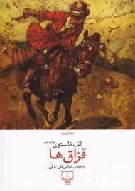 کتاب قزاق ها