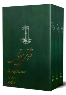 کتاب مثنوی معنوی