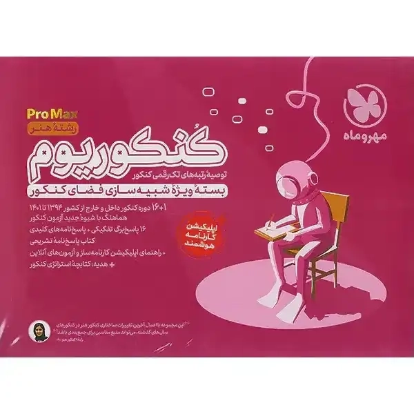 کنکوریوم رشته هنر ProMax مهروماه