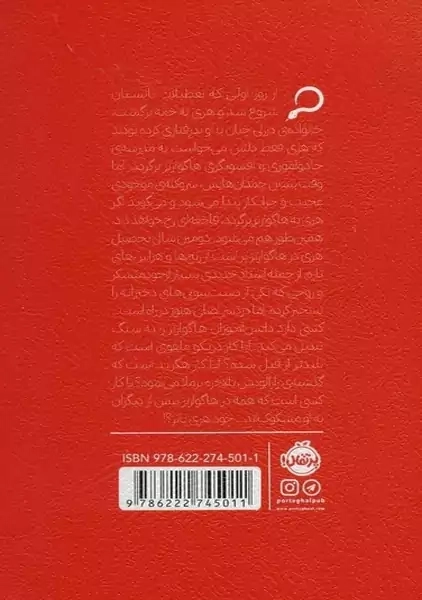 کتاب هری پاتر و تالار اسرار | پرتقال