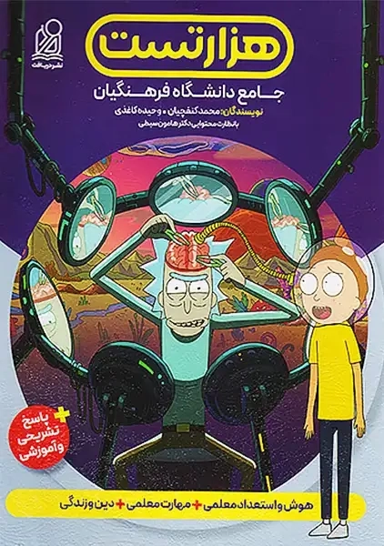 کتاب هزار تست جامع دانشگاه فرهنگیان