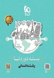 بسته دور دنیا رشته انسانی گاج