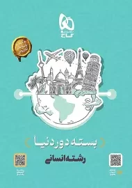 بسته دور دنیا رشته انسانی گاج