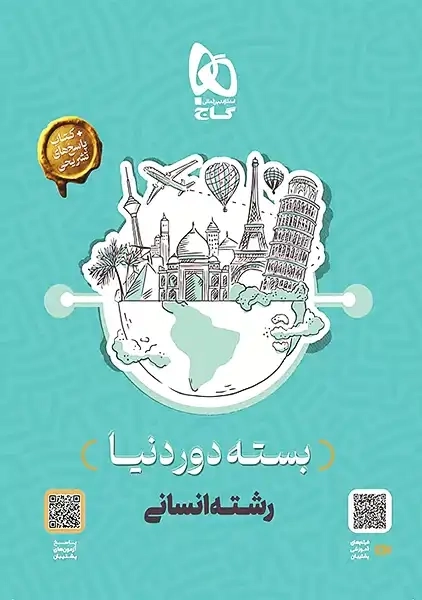 بسته دور دنیا رشته انسانی گاج