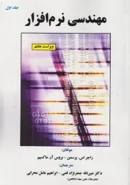 کتاب مهندسی نرم افزار | پرسمن (1)