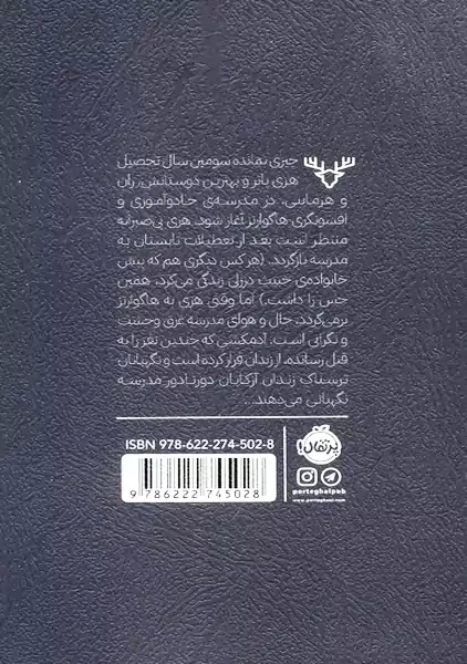 کتاب هری پاتر و زندانی آزکابان | پرتقال