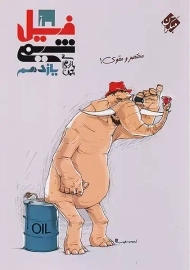 کتاب فیل شیمی یازدهم مبتکران