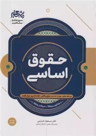 کتاب حقوق اساسی | خدیمی