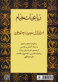 کتاب رباعیات حکیم عمر خیام