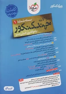 چند کنکور خیلی سبز (انسانی)