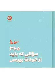 کتاب 365 سوالی که باید از خودت بپرسی