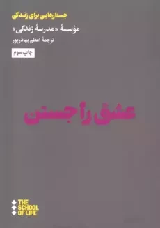 کتاب عشق را جستن