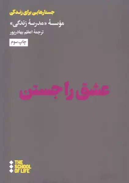 کتاب عشق را جستن