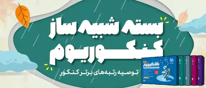 کنکوریوم مهروماه