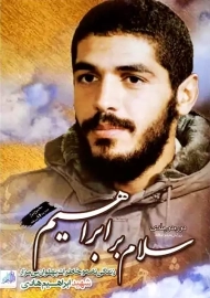 کتاب سلام بر ابراهیم (دو جلدی)