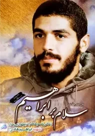 کتاب سلام بر ابراهیم (دو جلدی)