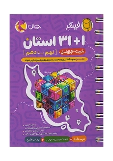 فینگر 1+31 استان نهم به دهم پویش