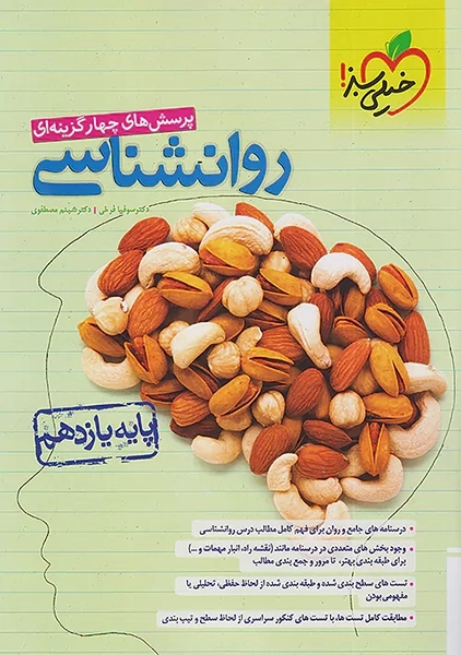 کتاب تست روانشناسی یازدهم خیلی سبز (چاپ 1402)