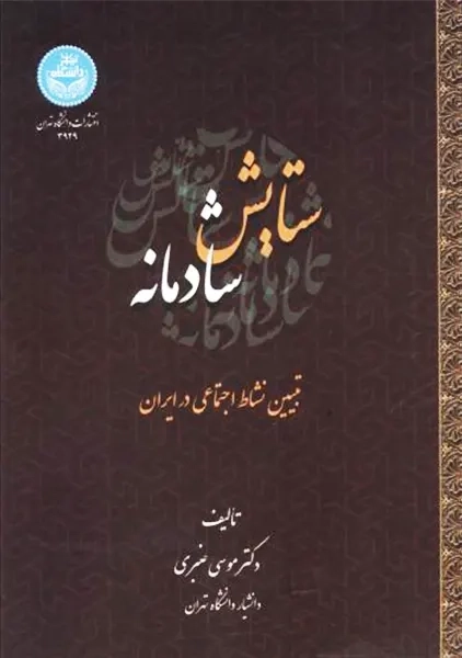 کتاب ستایش شادمانه | موسی عنبری