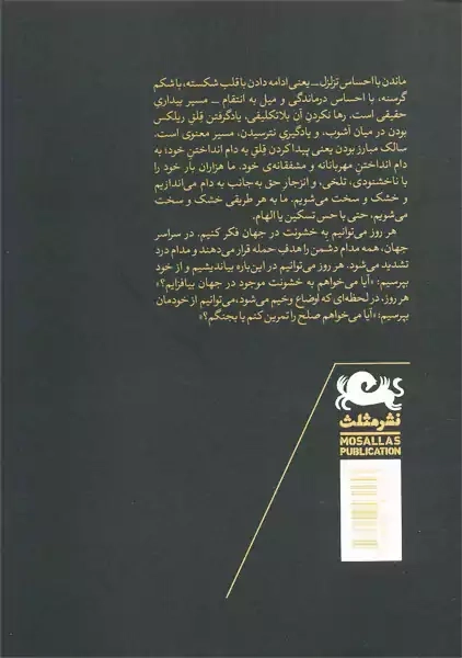 کتاب زیستن در روزگار سخت