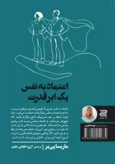 کتاب اعتماد به نفس یک ابر قدرت