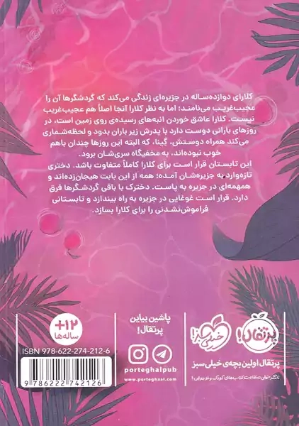 کتاب زندگی به صرف انبه