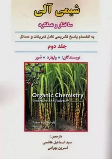 کتاب شیمی آلی (جلد 2): ولهارد و شور