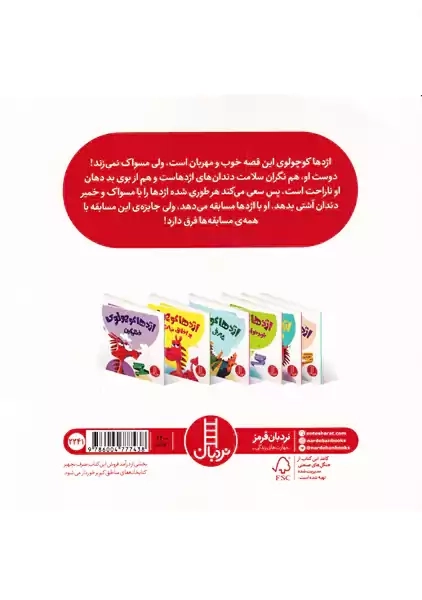 کتاب اژدها کوچولو مسواک بزن