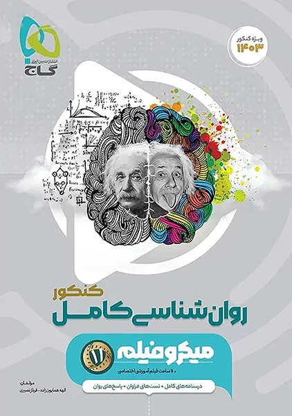 کتاب میکرو روان شناسی کامل گاج